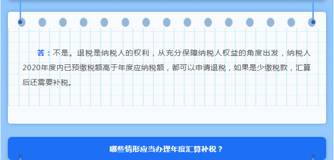 年度匯算接近尾聲，這些熱點(diǎn)問(wèn)題一并解答！