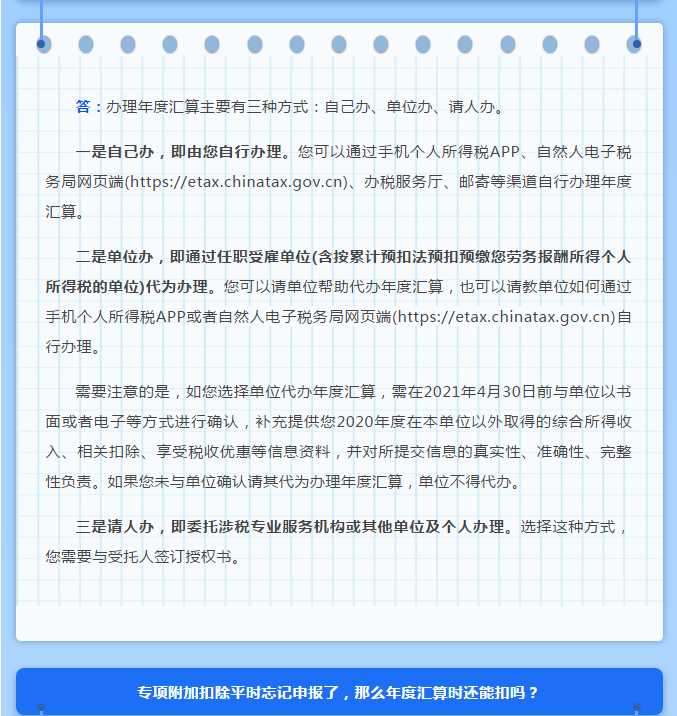 年度匯算接近尾聲，這些熱點(diǎn)問(wèn)題一并解答！