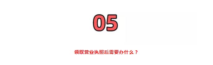 營業(yè)執(zhí)照大變！國家剛通知！7月1日起，證照分離+經(jīng)營范圍+企業(yè)名稱+新公司記賬報稅新規(guī)，弄錯了麻煩很大！