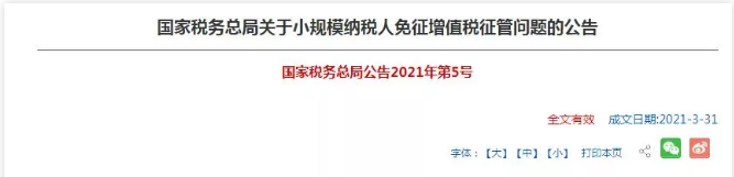 朋友圈在傳？小規(guī)模季度45萬(wàn)元免征增值稅政策延長(zhǎng)到2022年12月31日？