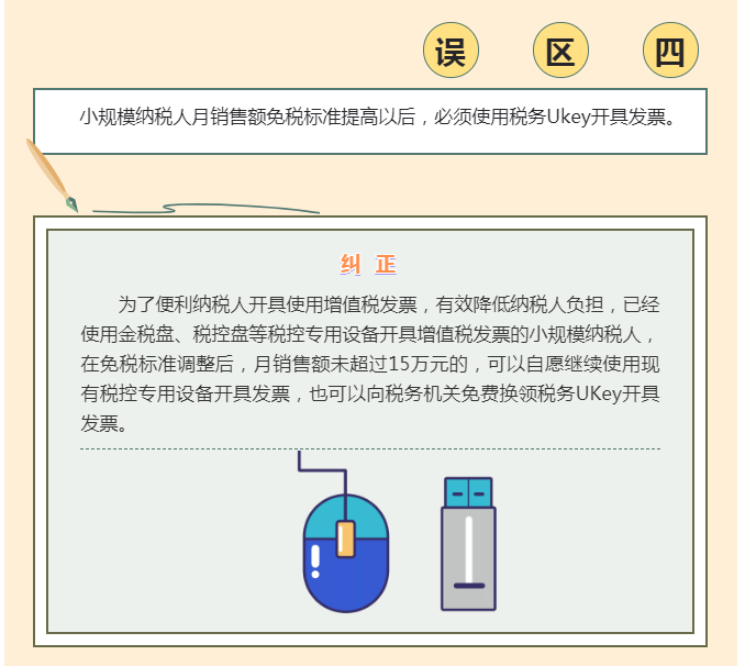 季度銷售額不超過45萬元免征增值稅， 4個常見誤區(qū)要注意！