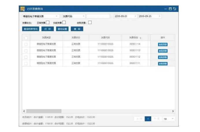 電子發(fā)票沒有蓋發(fā)票專用章可以報(bào)銷嗎？