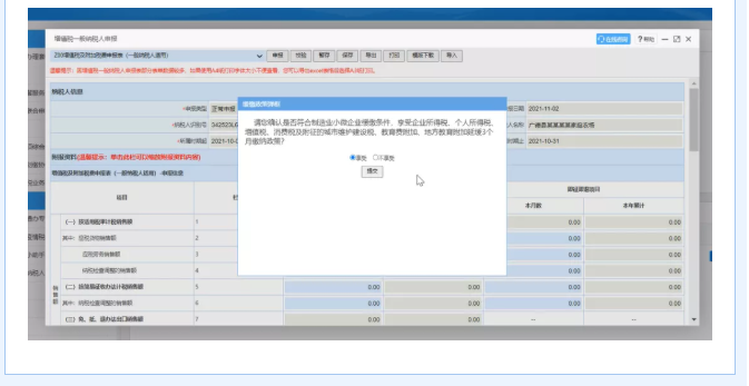 2分鐘帶您了解制造業(yè)中小微企業(yè)延緩繳納稅費流程