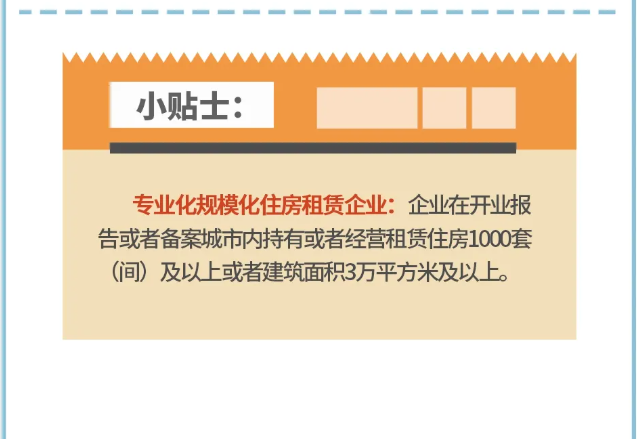 一圖搞懂住房租賃稅收政策新變化