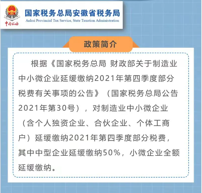 超實用圖解：制造業(yè)中小微企業(yè)緩繳操作