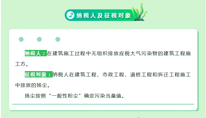 一文教你如何申報(bào)建筑施工揚(yáng)塵環(huán)境保護(hù)稅