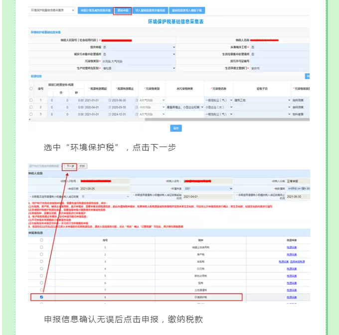 一文教你如何申報(bào)建筑施工揚(yáng)塵環(huán)境保護(hù)稅