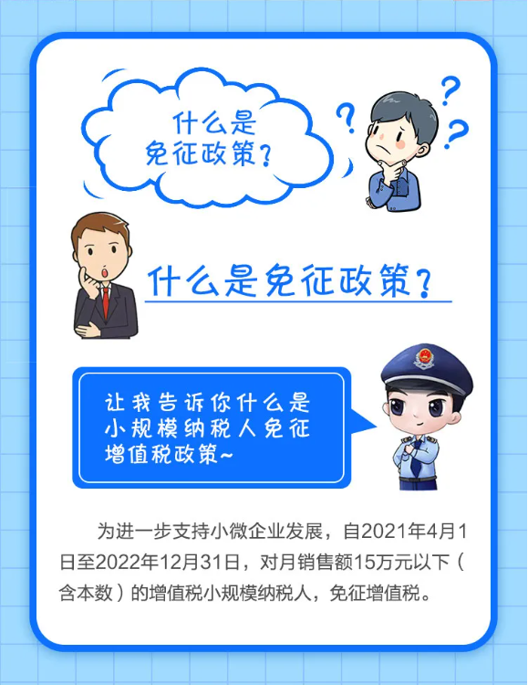 什么是小規(guī)模納稅人免征增值稅政策？一圖告訴您