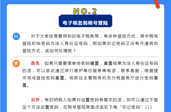 網(wǎng)上辦稅密碼忘了怎么辦？