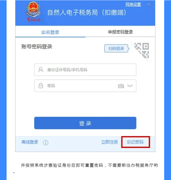 網(wǎng)上辦稅密碼忘了怎么辦？