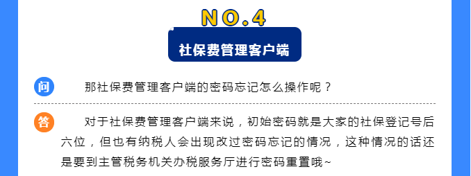 網(wǎng)上辦稅密碼忘了怎么辦？