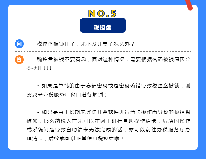 網(wǎng)上辦稅密碼忘了怎么辦？