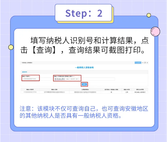 一圖教您如何查詢一般納稅人資格？