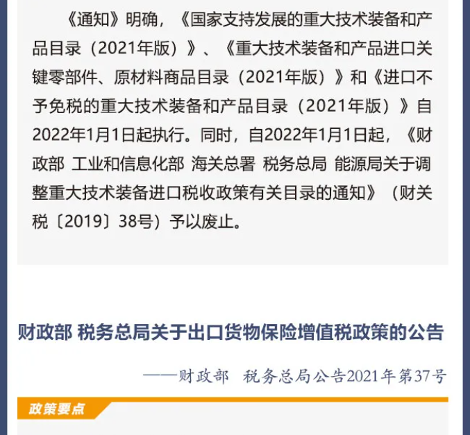 2022年1月1日開始實(shí)施的稅費(fèi)政策