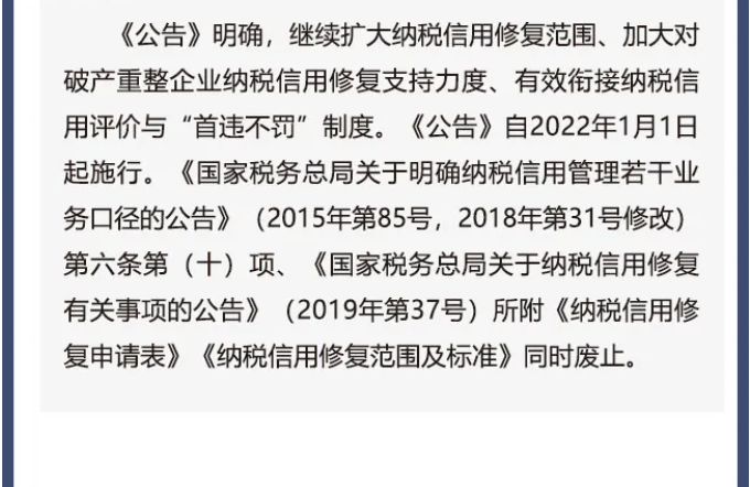 2022年1月1日開始實(shí)施的稅費(fèi)政策