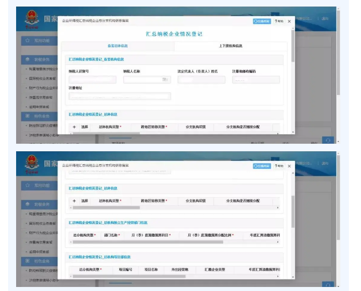 一文看懂企業(yè)所得稅匯總納稅企業(yè)分支機(jī)構(gòu)信息備案