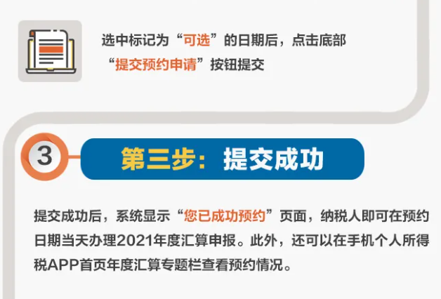 三步走！教您在個(gè)稅APP上預(yù)約辦理2021個(gè)稅年度匯算