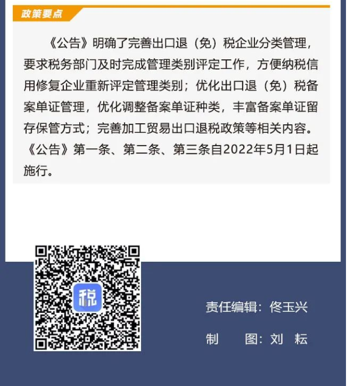 擴散周知！2022年5月1日開始實施的稅費政策