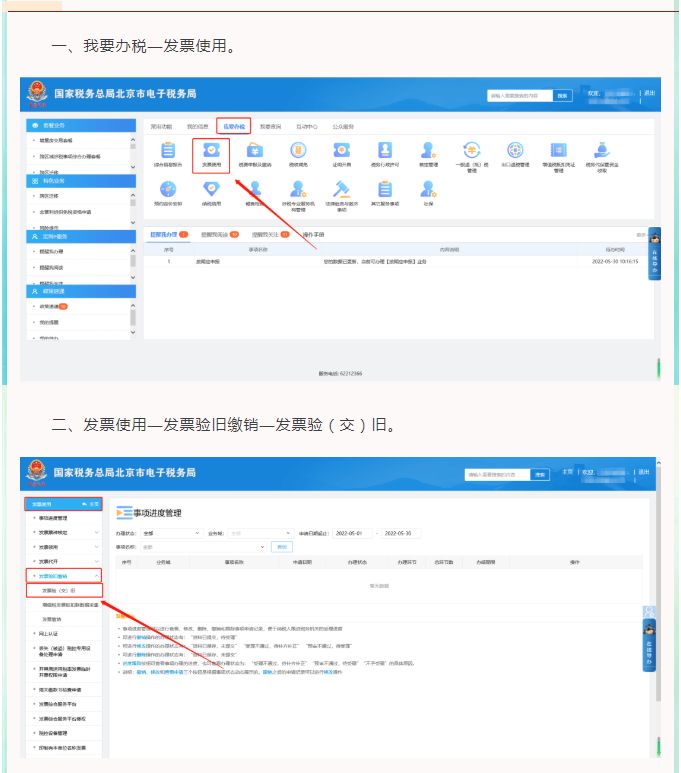 發(fā)票已經(jīng)開完，但結存里仍顯示存在，如何處理？