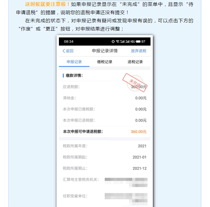 趕緊看過(guò)來(lái)，您的個(gè)稅匯算，可能尚未完成！