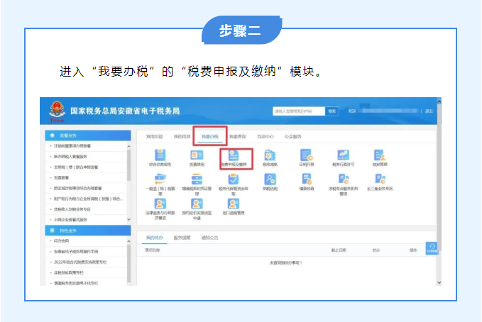 @小微企業(yè) 享受企業(yè)所得稅優(yōu)惠如何申報？