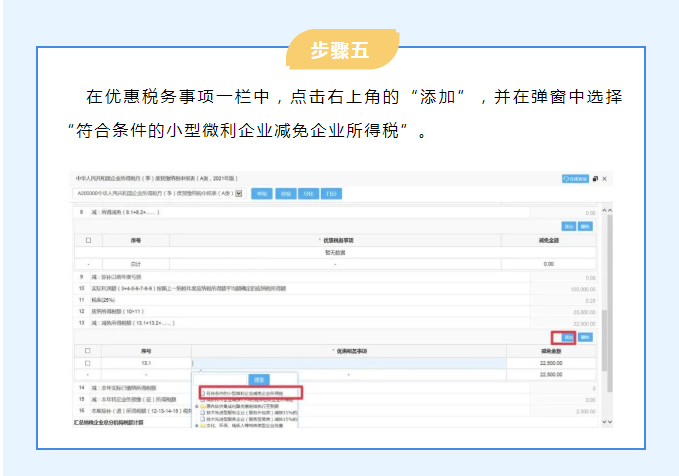 @小微企業(yè) 享受企業(yè)所得稅優(yōu)惠如何申報？