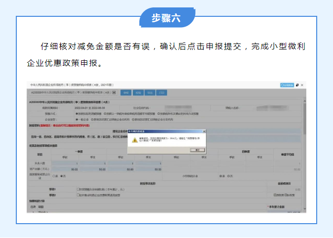 @小微企業(yè) 享受企業(yè)所得稅優(yōu)惠如何申報？
