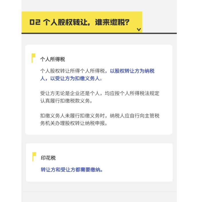 個(gè)人股權(quán)轉(zhuǎn)讓，要交哪些稅？稅款怎么算？