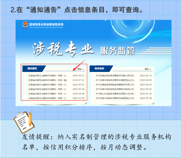 一圖帶您了解：涉稅專業(yè)服務機構如何查詢