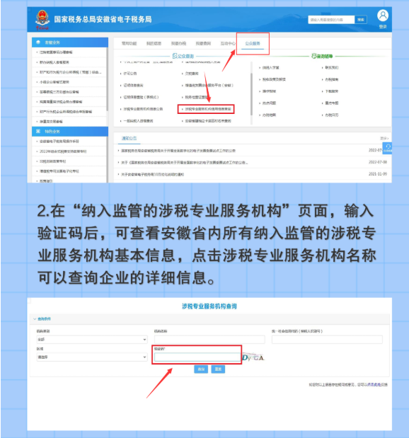 一圖帶您了解：涉稅專業(yè)服務機構如何查詢