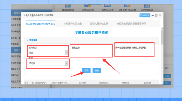 一圖帶您了解：涉稅專業(yè)服務機構如何查詢