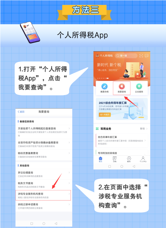 一圖帶您了解：涉稅專業(yè)服務機構如何查詢