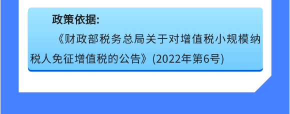 小規(guī)模納稅人享受免征增值稅優(yōu)惠如何開(kāi)具發(fā)票？