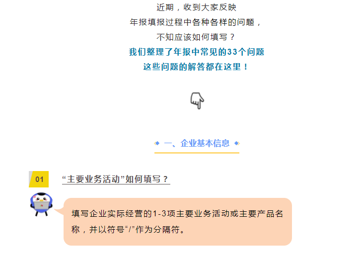 關(guān)于年報(bào)，33個(gè)常見問(wèn)題及解決辦法！