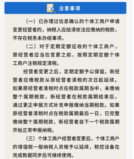 個體戶變更經營者，涉稅事項辦理要點！