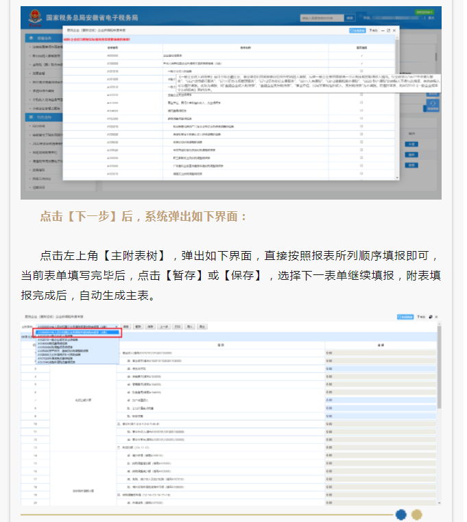 2022年度企業(yè)所得稅匯算清繳網(wǎng)上申報(bào)操作指南