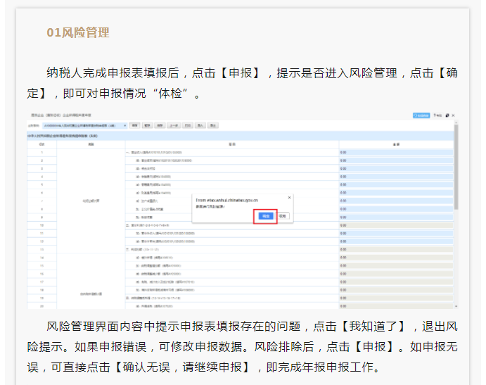 2022年度企業(yè)所得稅匯算清繳網(wǎng)上申報(bào)操作指南