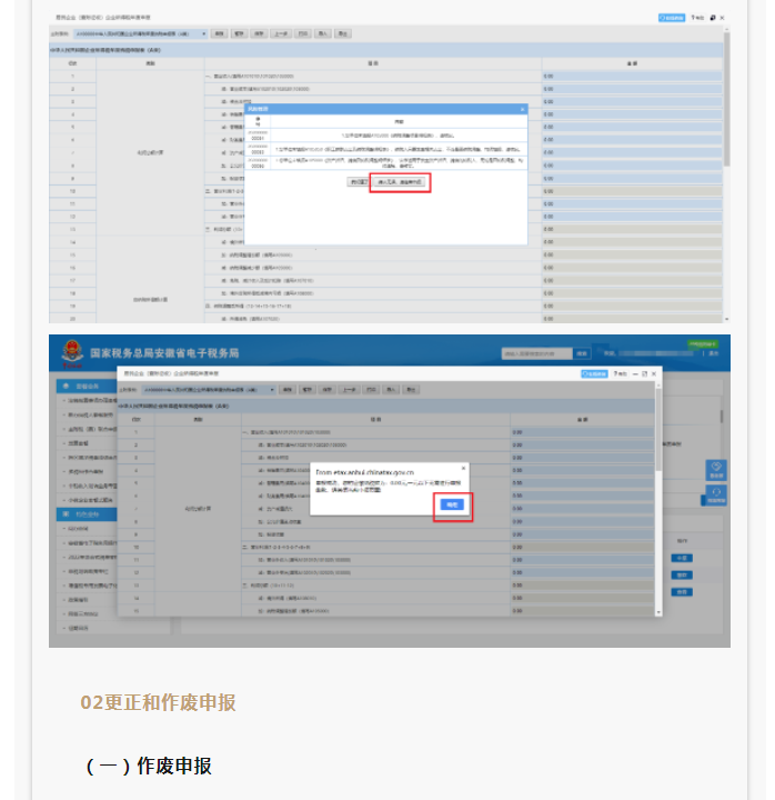 2022年度企業(yè)所得稅匯算清繳網(wǎng)上申報(bào)操作指南