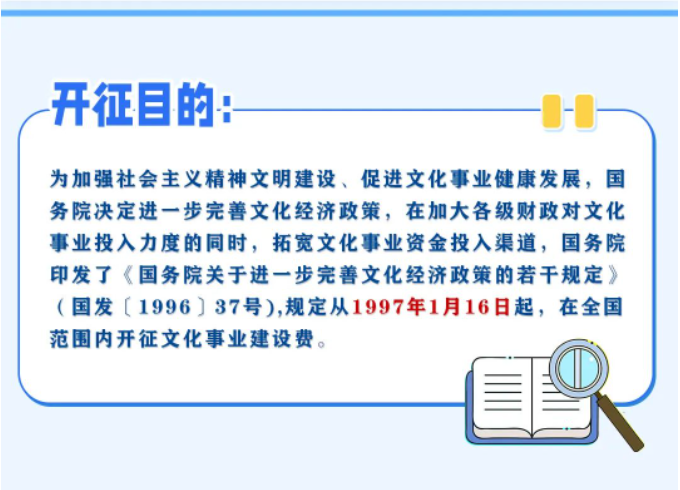 一圖帶您了解文化事業(yè)建設(shè)費