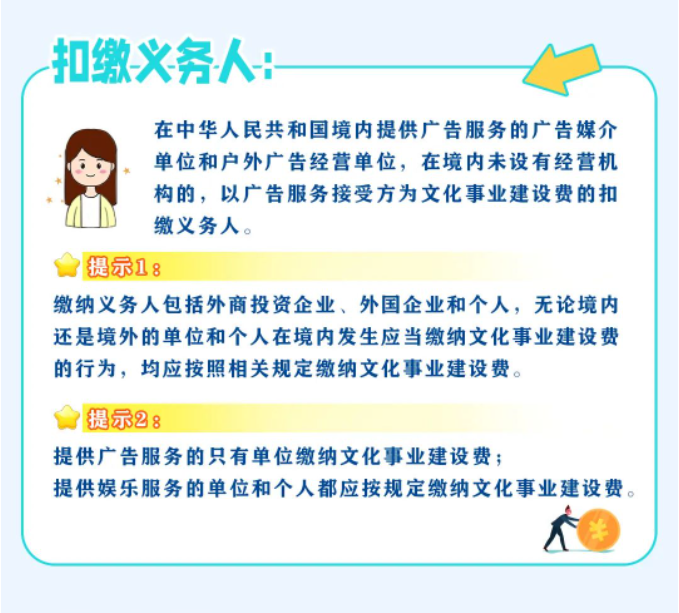 一圖帶您了解文化事業(yè)建設(shè)費