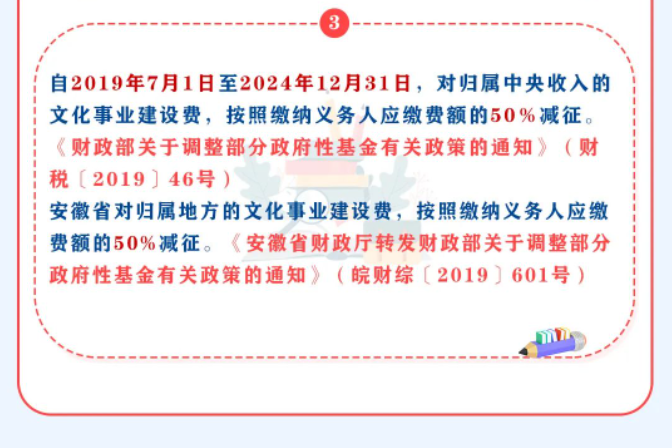 一圖帶您了解文化事業(yè)建設(shè)費