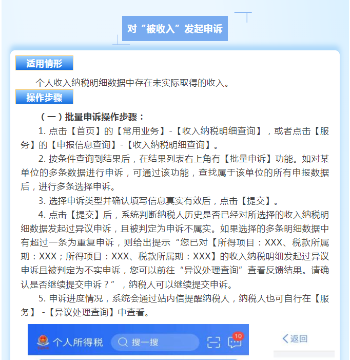 個稅匯算時發(fā)現(xiàn)有一筆收入和實際不符，該怎么辦？