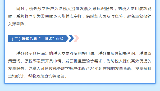 稅務(wù)數(shù)字賬戶常見問題
