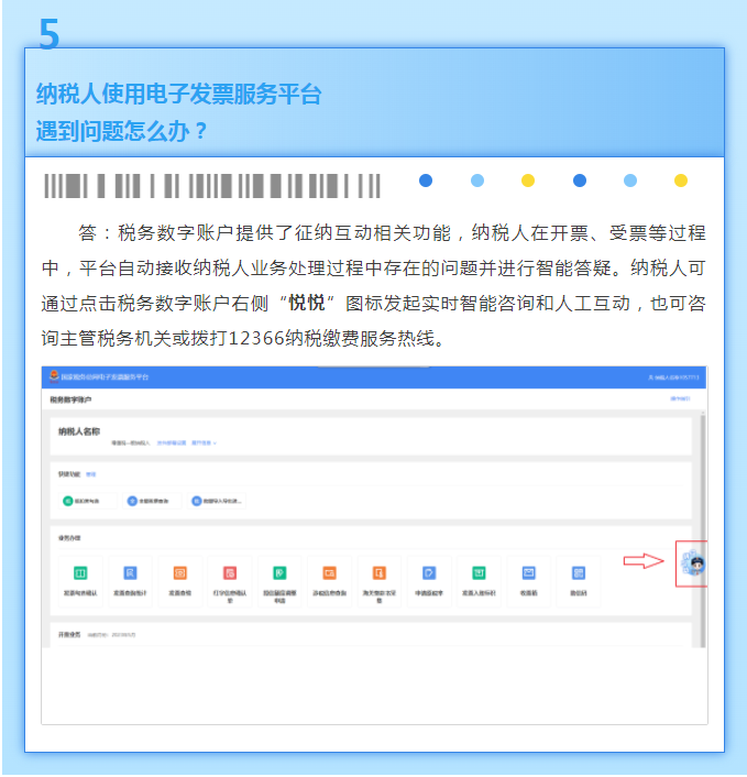 稅務(wù)數(shù)字賬戶常見問題
