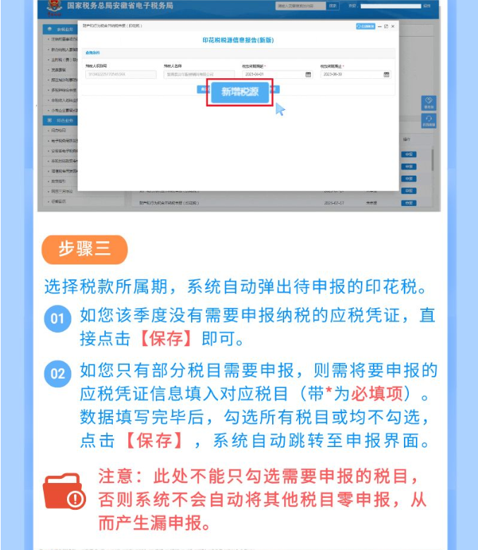 印花稅申報本月不一樣！一圖教您如何處理！