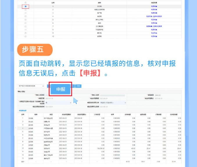 印花稅申報本月不一樣！一圖教您如何處理！