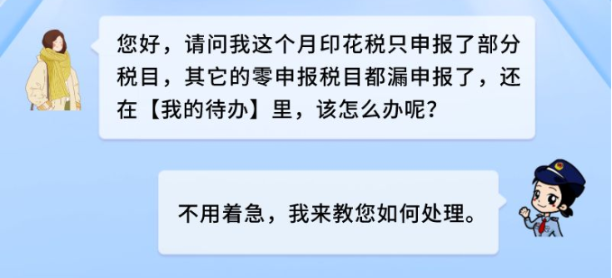 本月印花稅申報錯誤？一圖教您如何更正