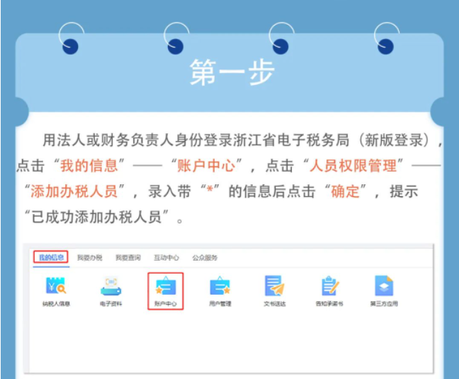 一圖了解：新版電子稅務(wù)局，如何添加企業(yè)辦稅人員？