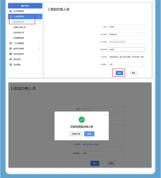 一圖了解：新版電子稅務(wù)局，如何添加企業(yè)辦稅人員？