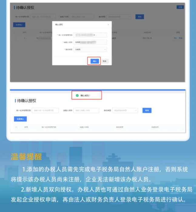 一圖了解：新版電子稅務(wù)局，如何添加企業(yè)辦稅人員？